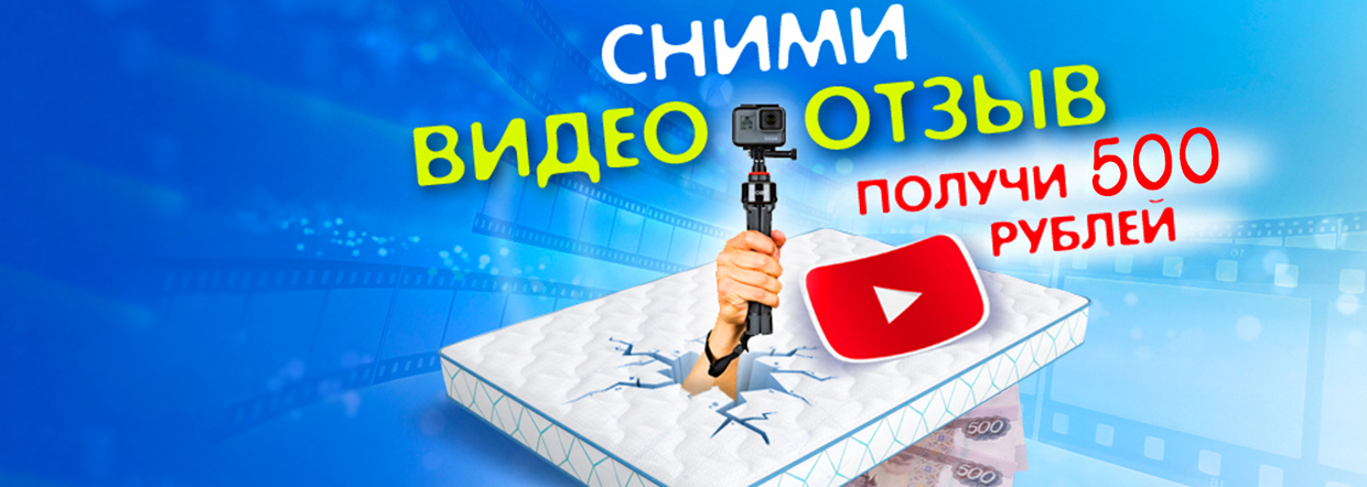 CashBack 500 рублей за видеоотзыв от АНАТОМИИ СНА