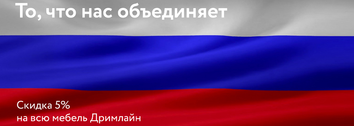 То, что нас объединяет!